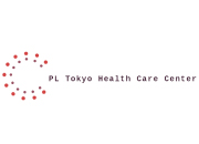 PL東京健康管理センター