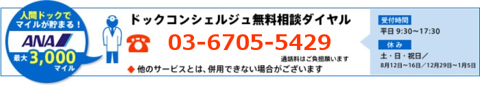 ドックコンシェルジュ無料相談ダイヤル　03-5685-7869